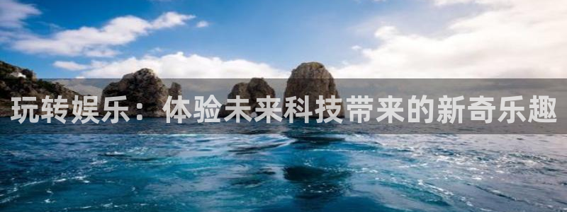 壹号大舞台入口：玩转娱乐：体验未来科技带来的新奇乐趣
